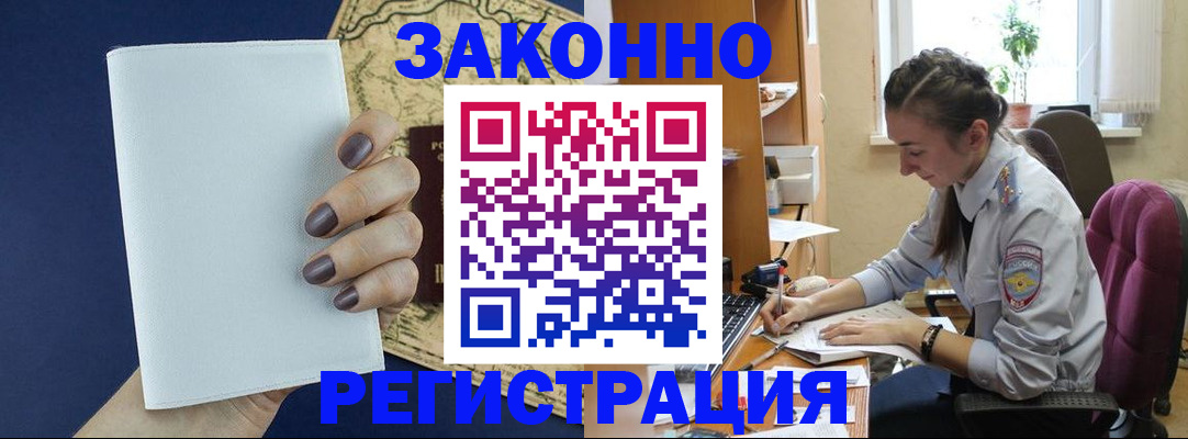 прописка в Асбесте