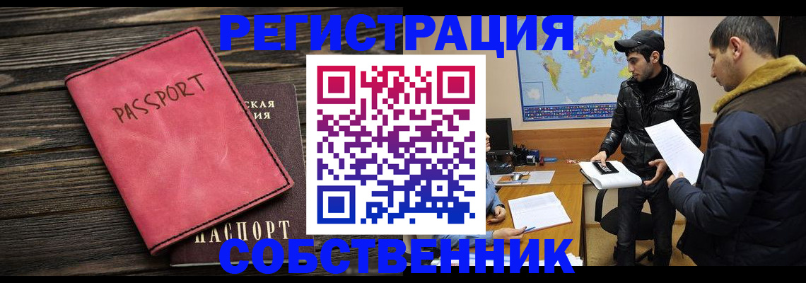 прописка иностранных граждан в Асбесте